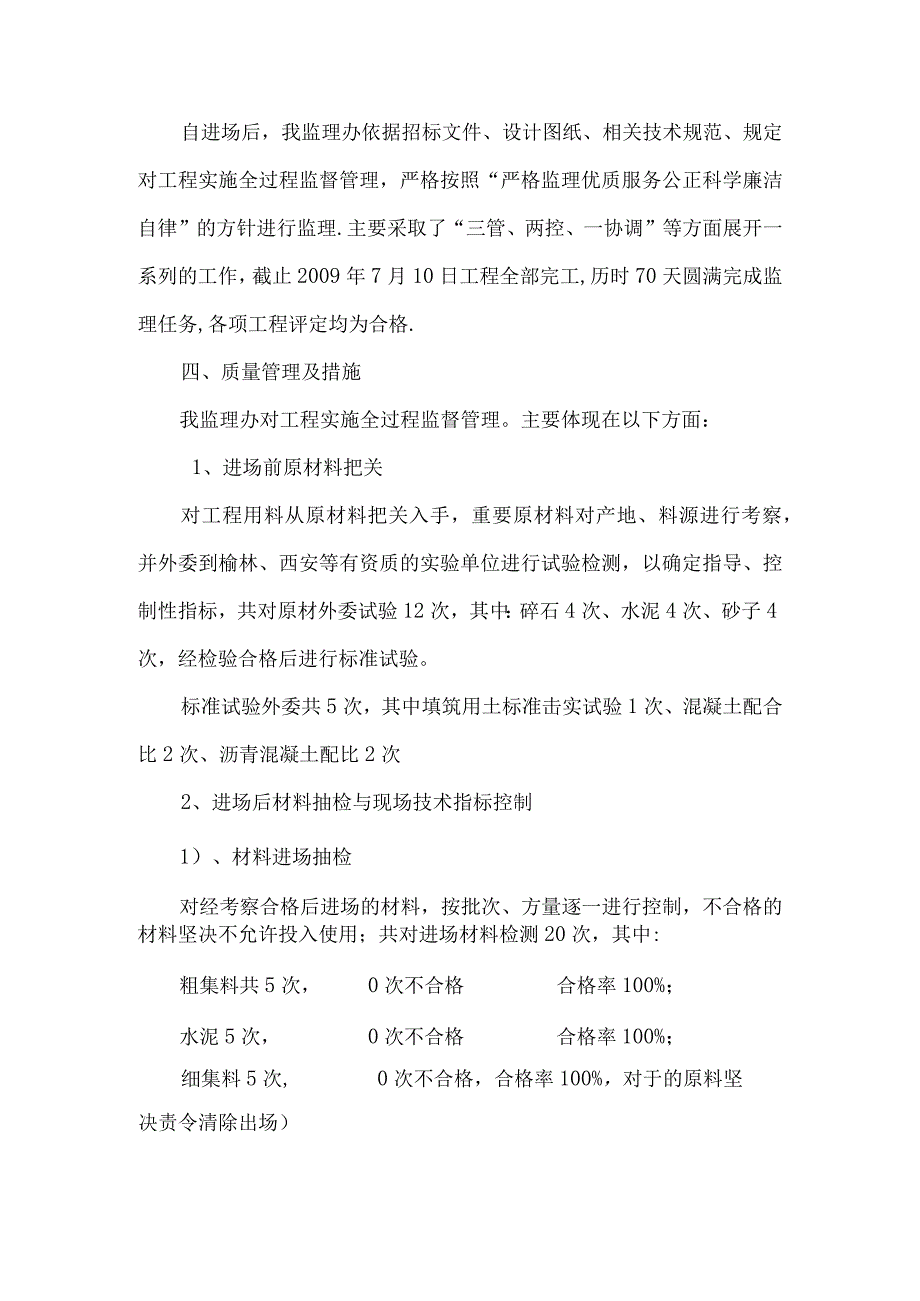 G307靖边东坑镇过境线改建工程监理工作总结.docx_第2页