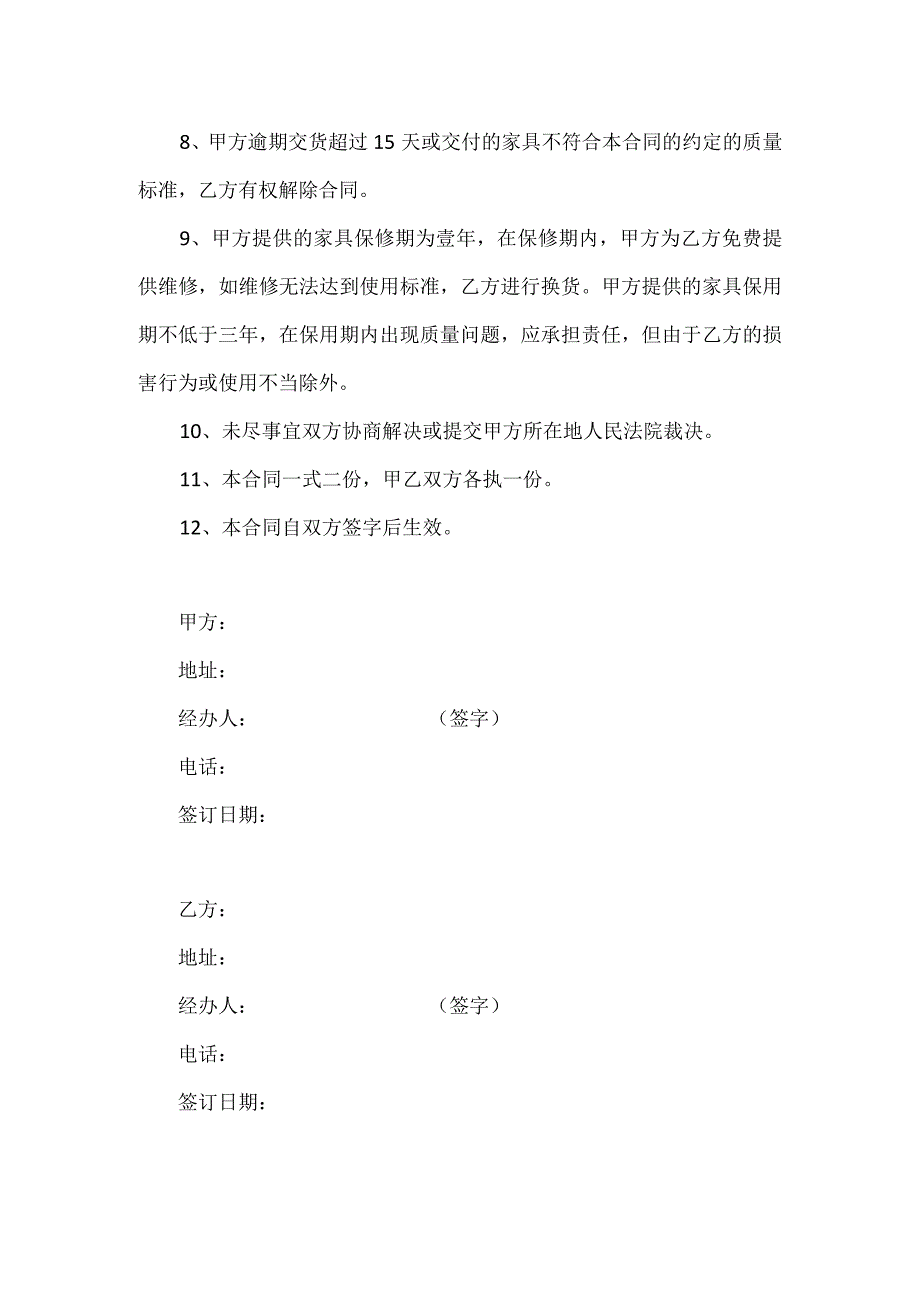 【最新】家具定做加工合同.docx_第2页