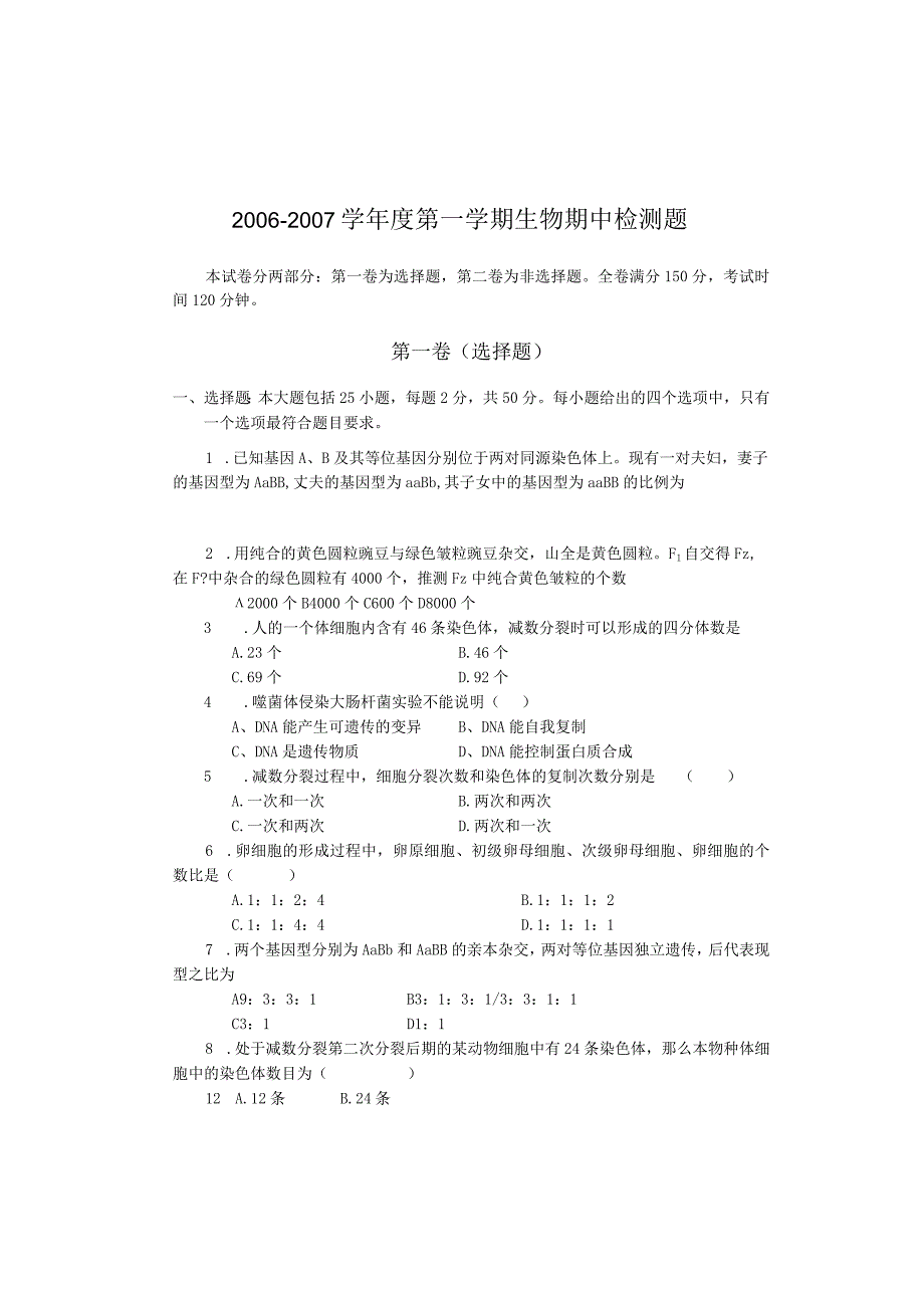 人教版试题试卷遗传与进化 模块测评 13.docx_第1页