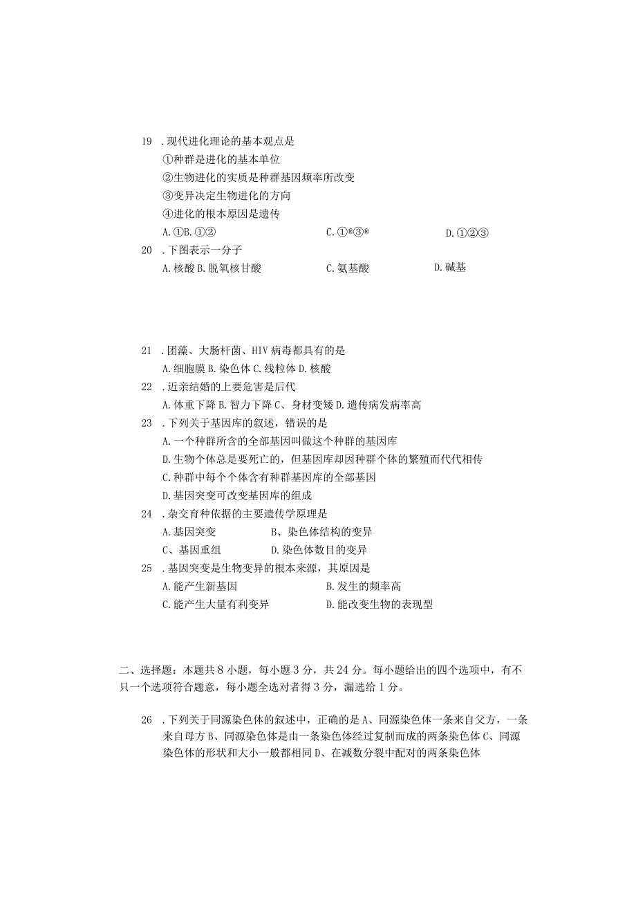 人教版试题试卷遗传与进化 模块测评 13.docx_第3页