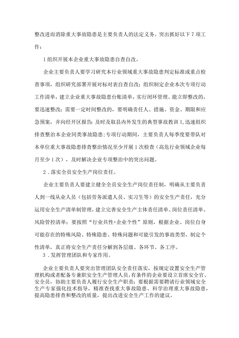 2023年重大事故隐患专项排查整治行动实施方案与开展重大事故隐患专项排查整治行动方案【两篇范文】.docx_第2页