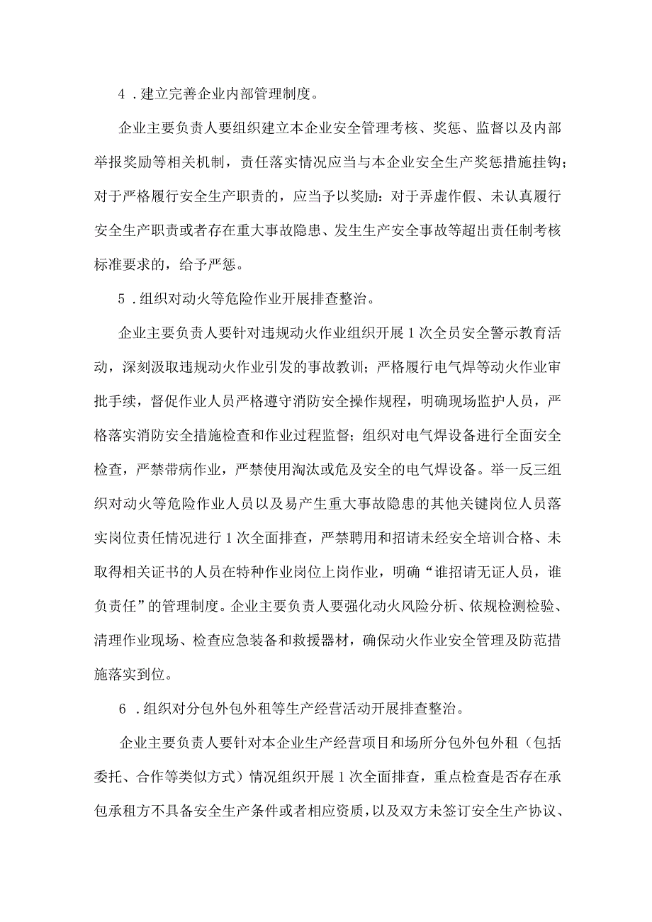 2023年重大事故隐患专项排查整治行动实施方案与开展重大事故隐患专项排查整治行动方案【两篇范文】.docx_第3页