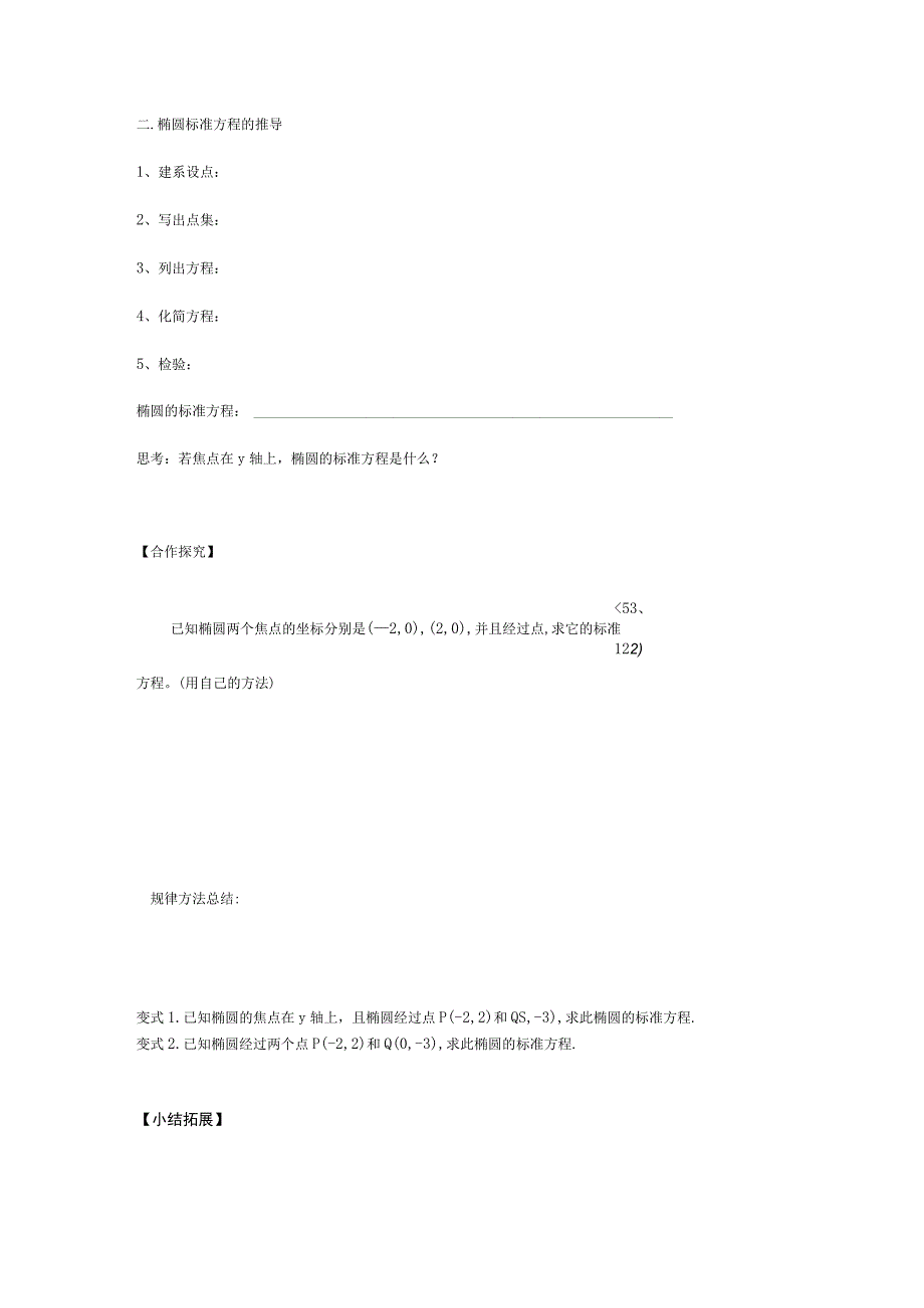 221椭圆及其标准方程导学案.docx_第2页