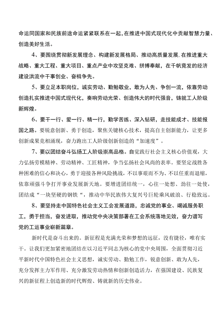 7篇汇编在集体学习2023年中国工会“十八大”精神研讨交流发言提纲及心得体会.docx_第2页