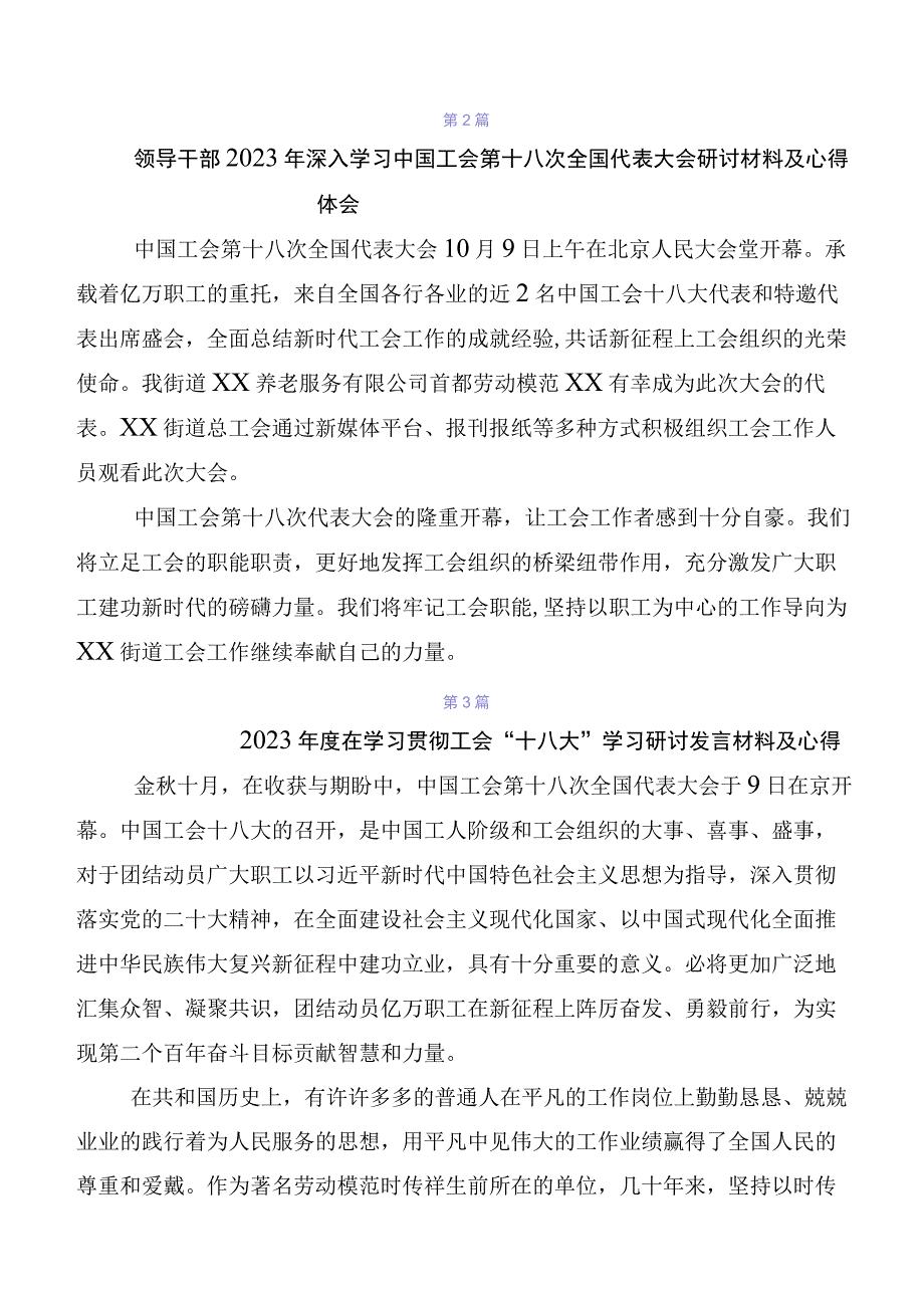 7篇汇编在集体学习2023年中国工会“十八大”精神研讨交流发言提纲及心得体会.docx_第3页