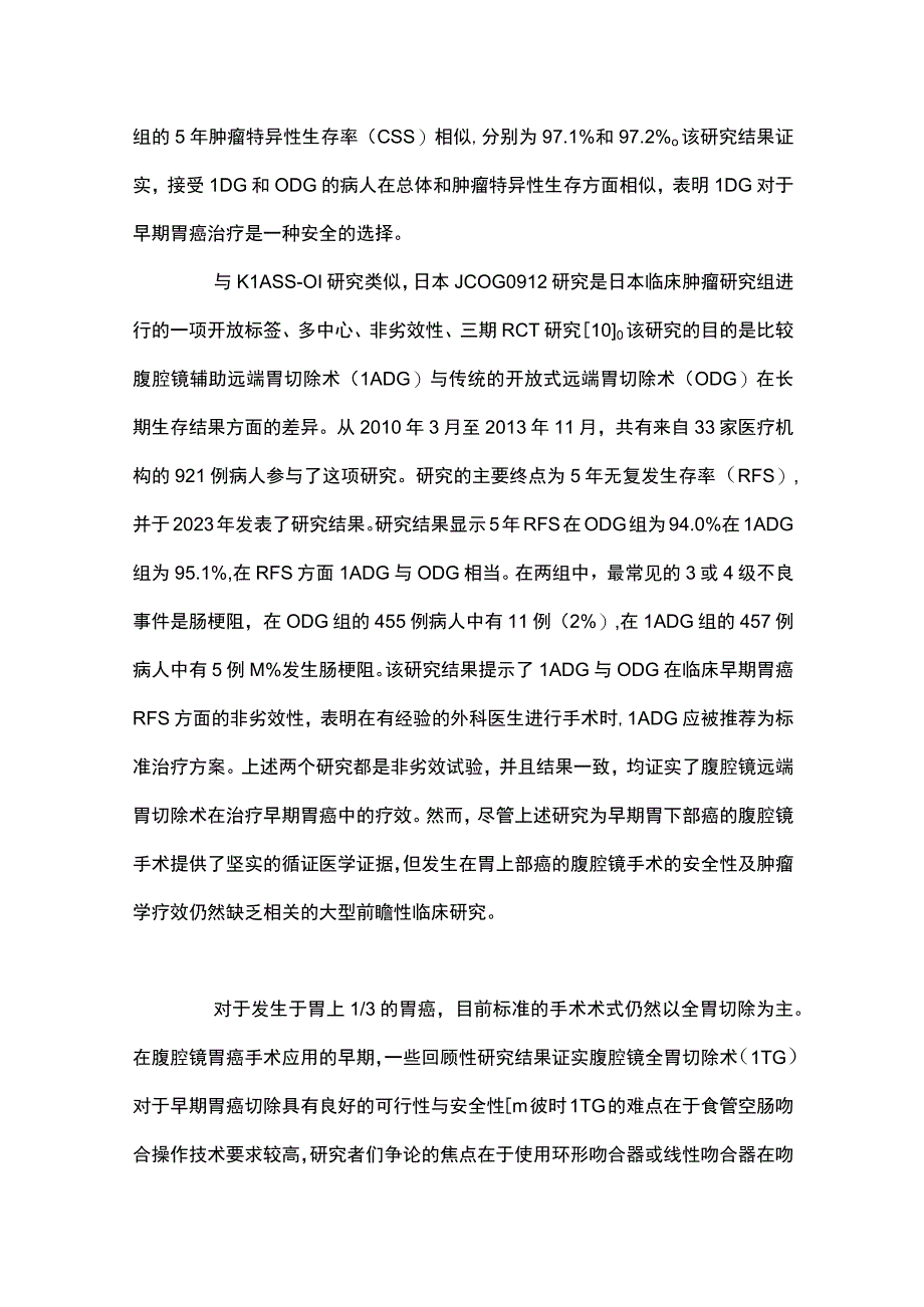 2023腹腔镜胃癌手术相关重要临床研究解析.docx_第3页