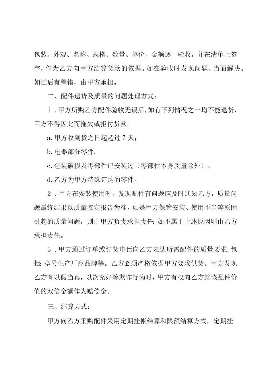 供货合同模板集合（3篇）.docx_第2页