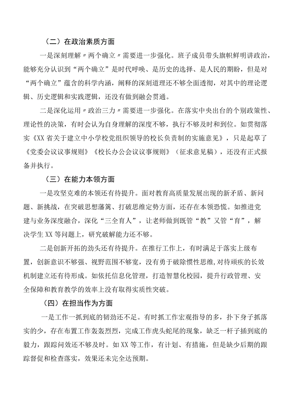 十篇（内含个人、班子检查材料）2023年组织开展第二批主题学习教育民主生活会对照六个方面对照发言提纲.docx_第2页