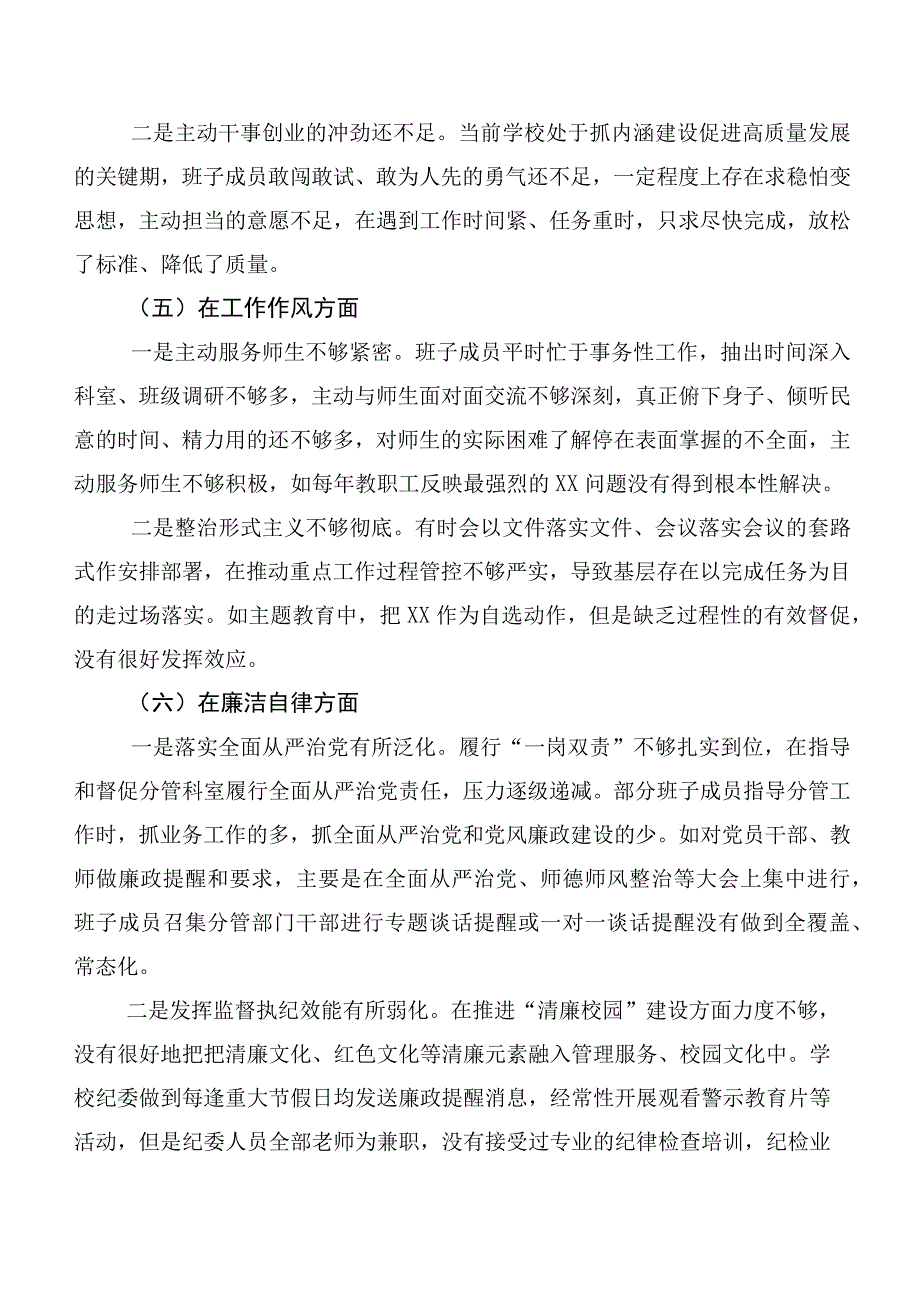 十篇（内含个人、班子检查材料）2023年组织开展第二批主题学习教育民主生活会对照六个方面对照发言提纲.docx_第3页