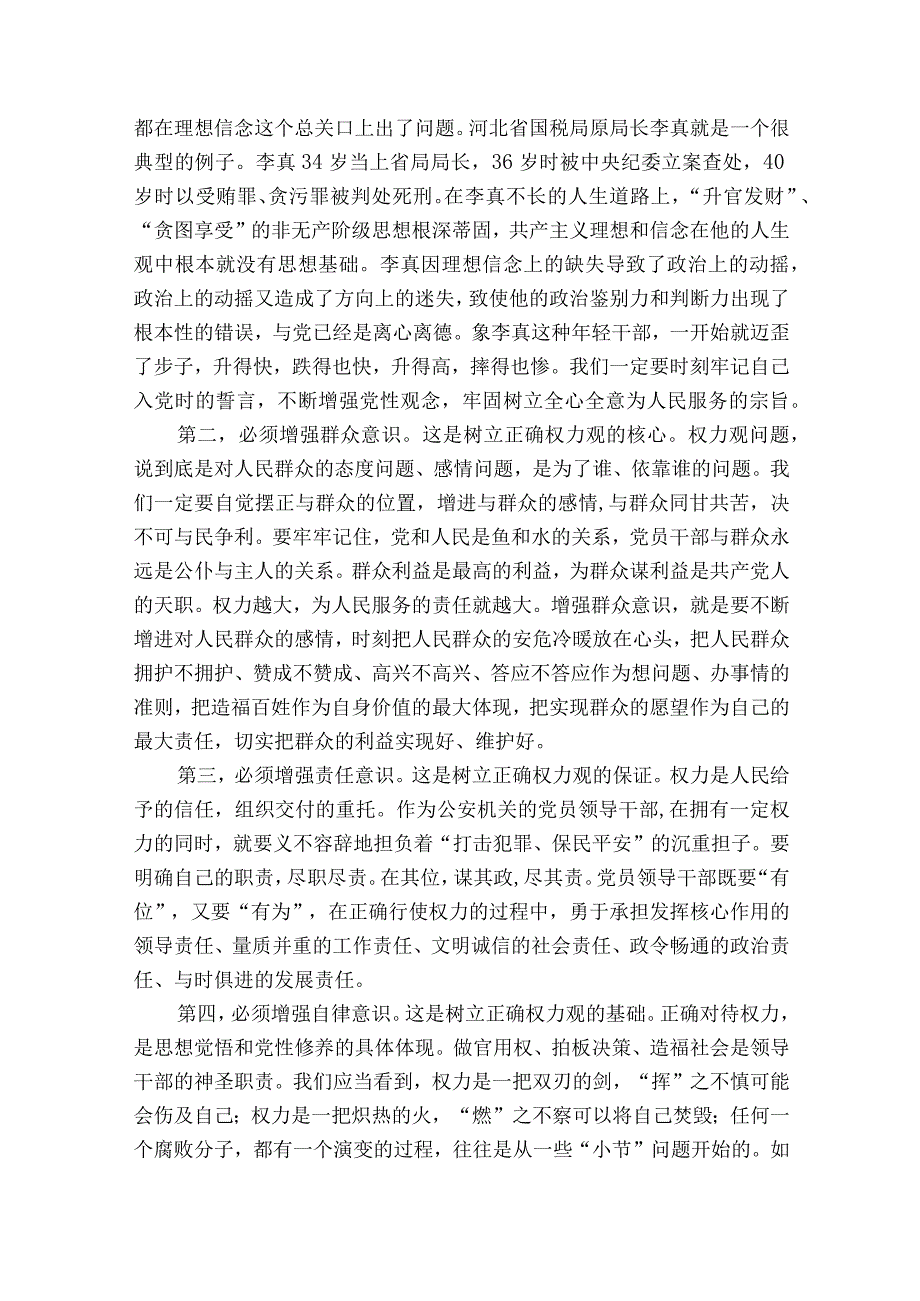 党课讲稿2023专题党课范文2023-2023年度(精选13篇).docx_第2页