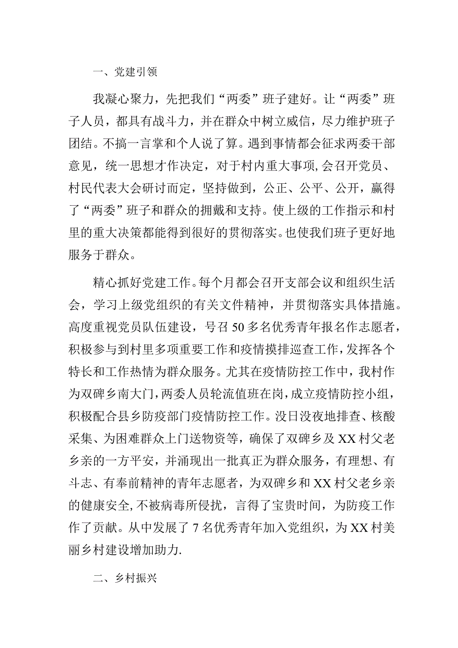 农村党支部书记基层党建工作经验做法交流发言汇报材料.docx_第2页