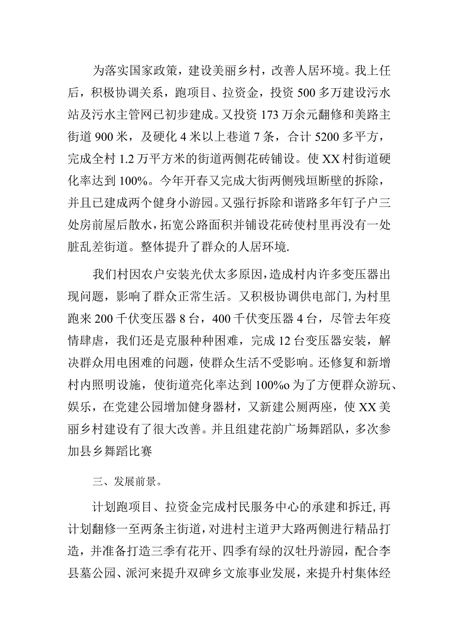 农村党支部书记基层党建工作经验做法交流发言汇报材料.docx_第3页