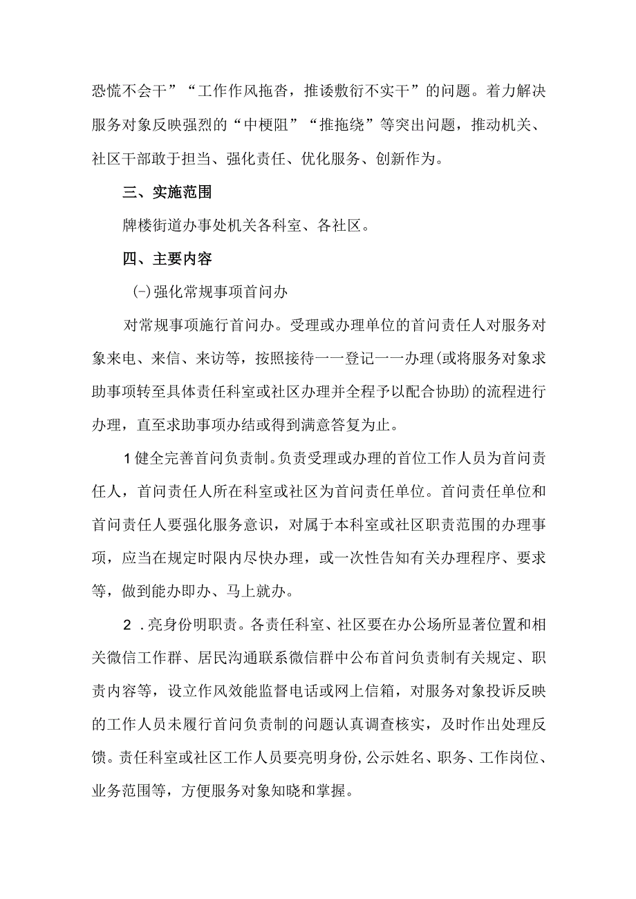 关于落实“首问办、提级办、协同办”服务管理工作报告.docx_第2页