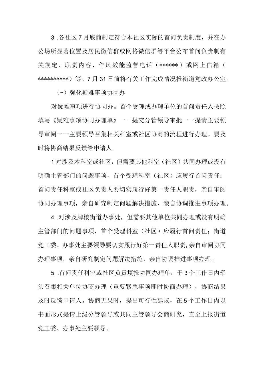 关于落实“首问办、提级办、协同办”服务管理工作报告.docx_第3页