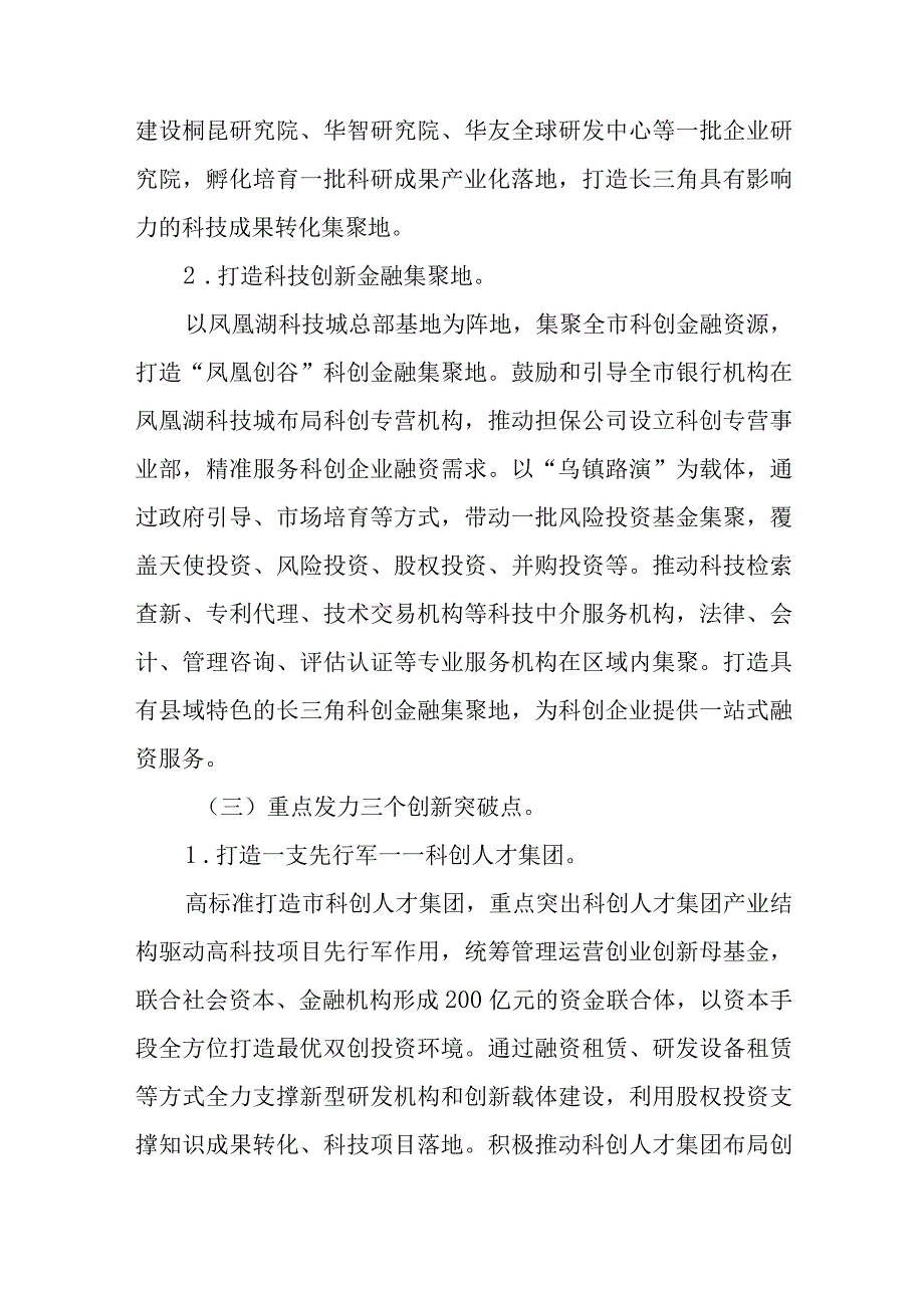 关于进一步深化科创金融改革助力高质量发展的实施方案.docx_第3页