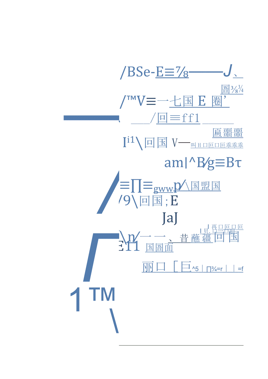 九年级下册第一单元作业设计 初中道德与法治 我们共同的世界.docx_第2页