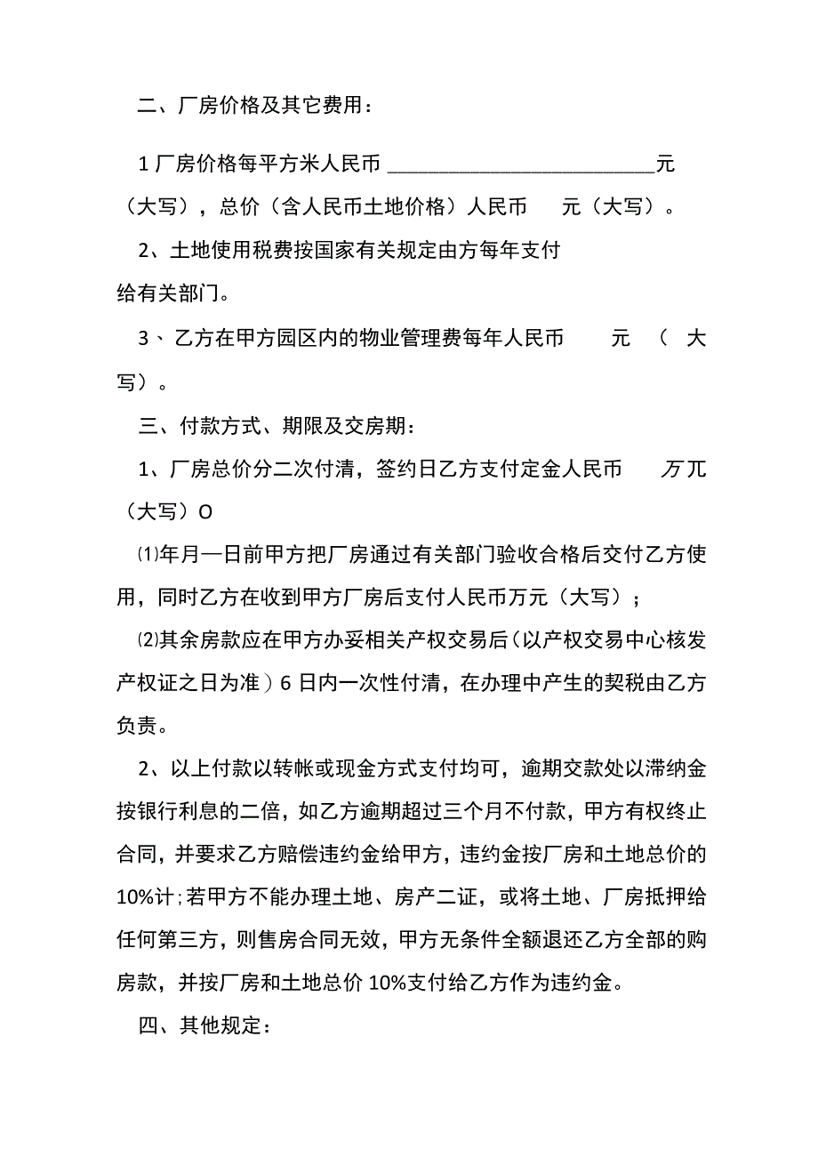 厂房买卖合同范文[001].docx_第2页