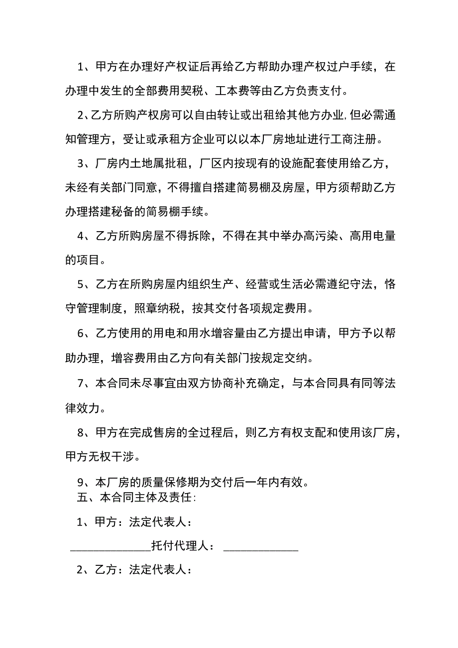 厂房买卖合同范文[001].docx_第3页