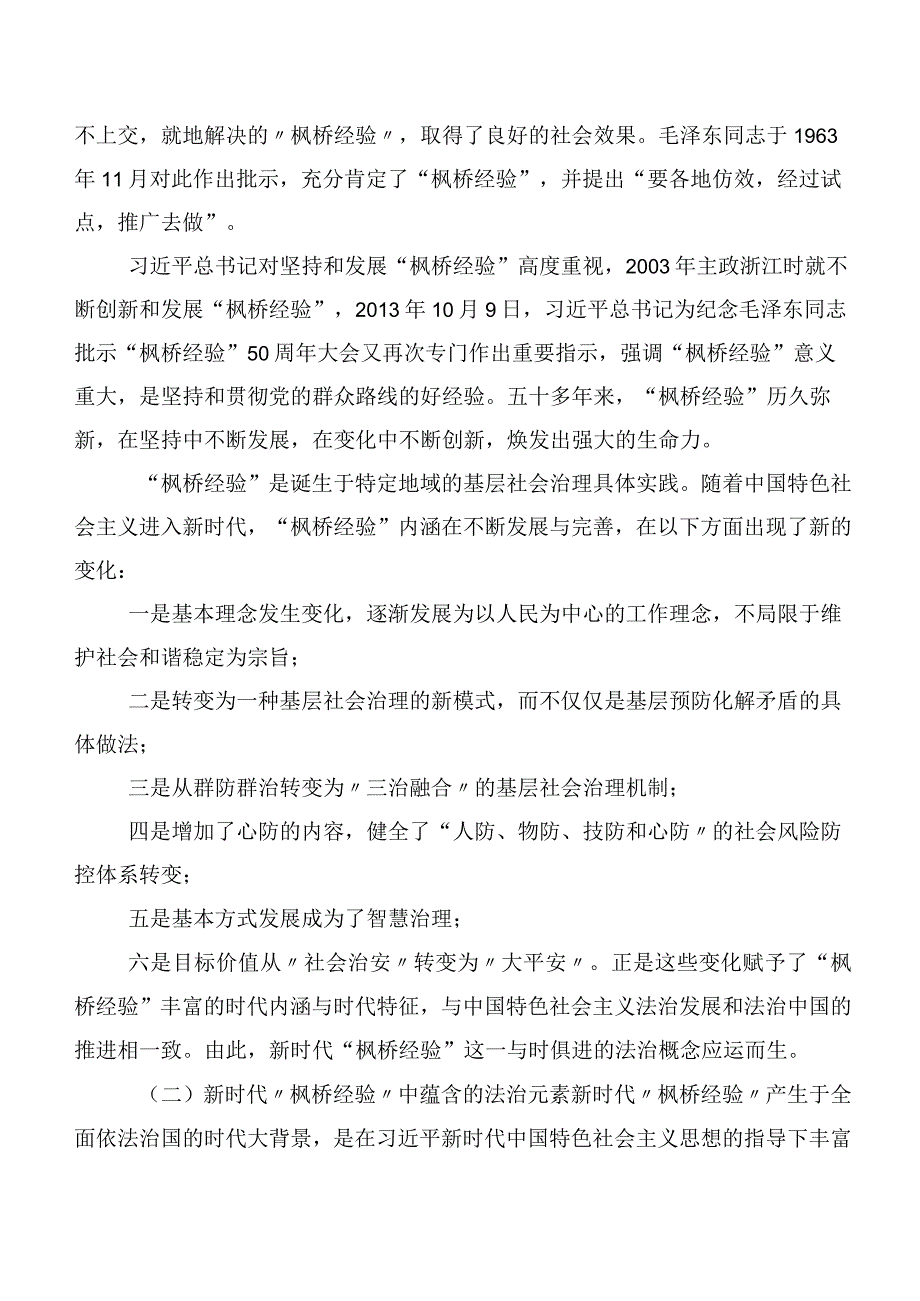 2023年度“枫桥经验”的研讨交流材料.docx_第2页