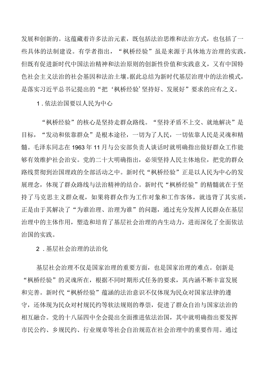 2023年度“枫桥经验”的研讨交流材料.docx_第3页