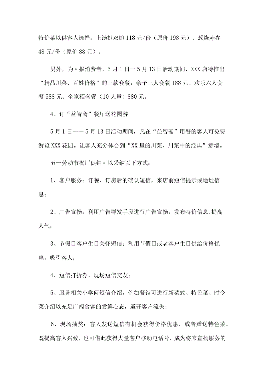 五一促销活动的方案7篇.docx_第2页