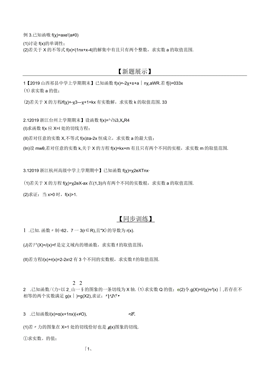 专题2.15 超越方程反解难巧妙构造变简单（原卷版）.docx_第2页