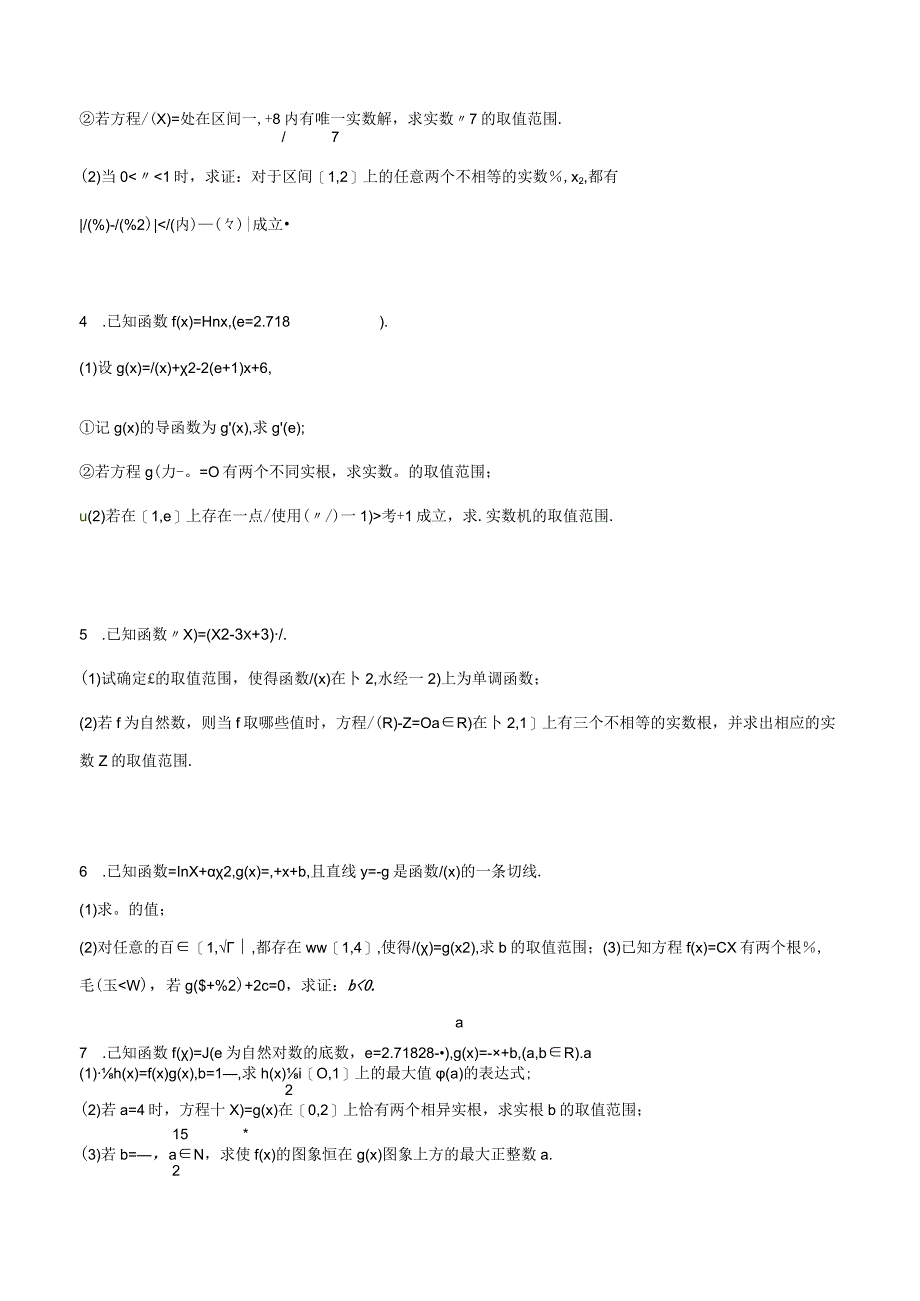 专题2.15 超越方程反解难巧妙构造变简单（原卷版）.docx_第3页