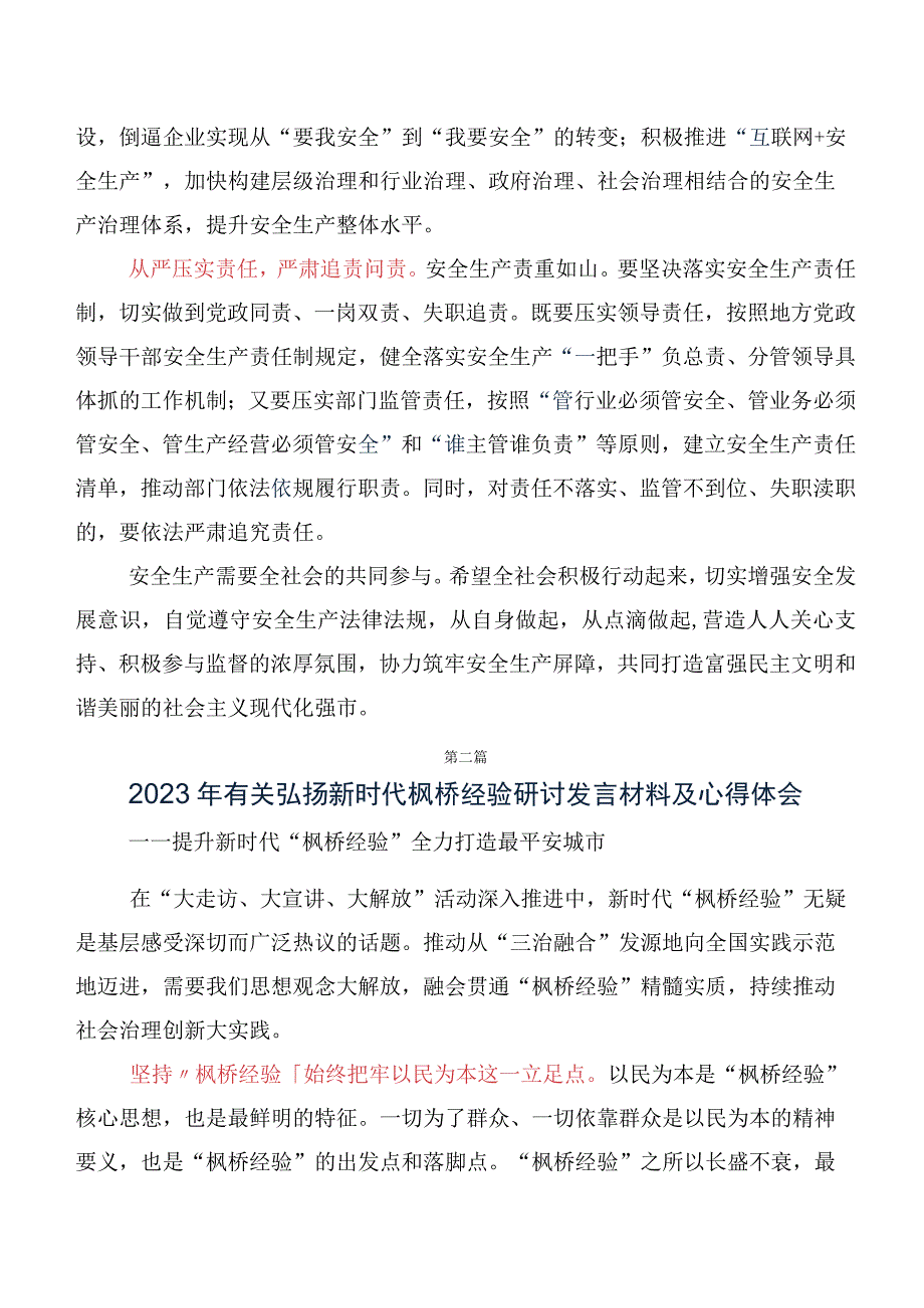 “枫桥经验”研讨交流发言提纲.docx_第3页