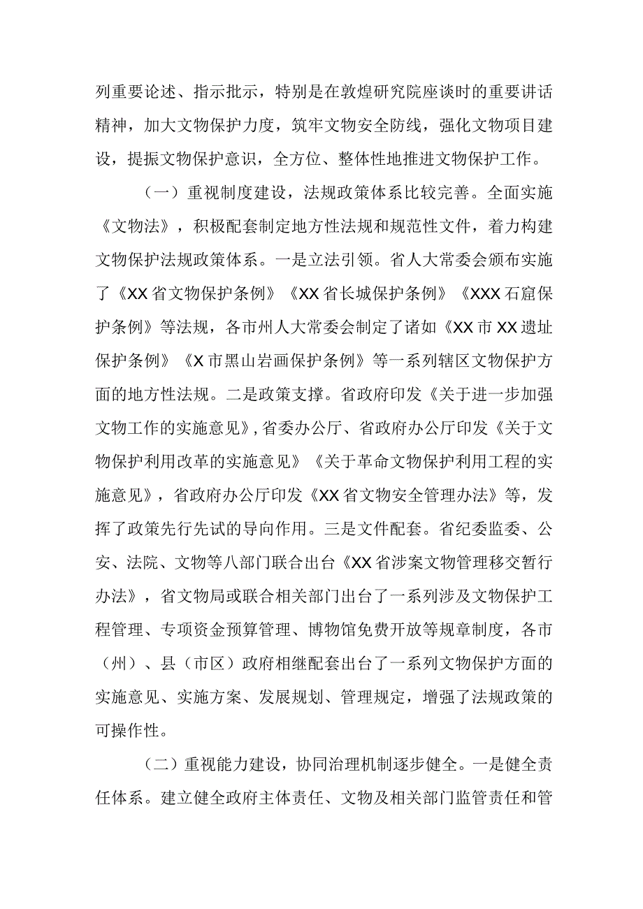 关于文物保护工作情况的调研报告.docx_第3页