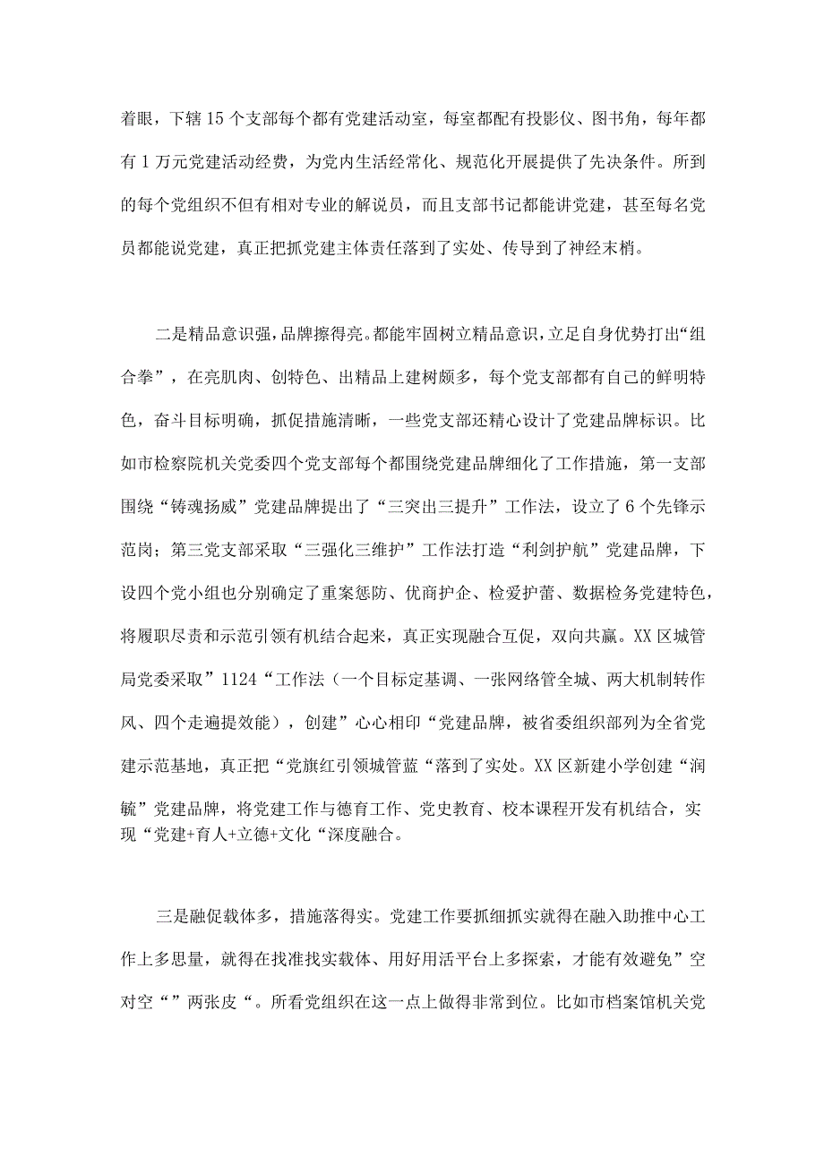 2023年“扬优势、找差距、促发展”专题学习研讨发言材料【合编2篇文】.docx_第2页