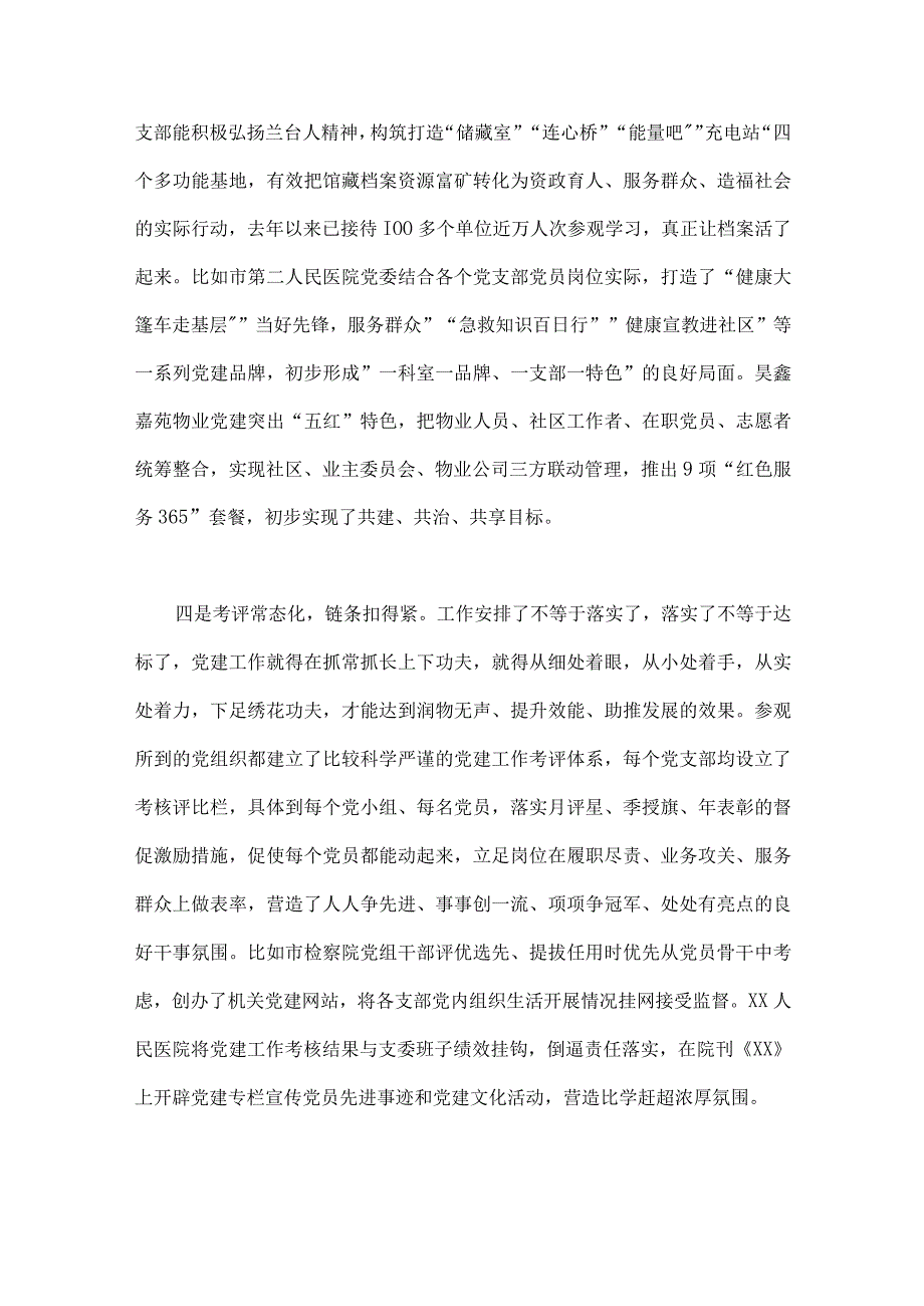 2023年“扬优势、找差距、促发展”专题学习研讨发言材料【合编2篇文】.docx_第3页