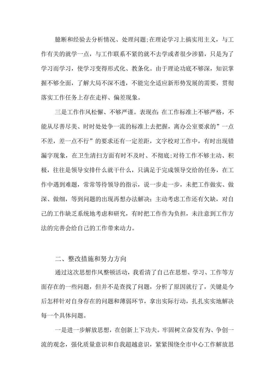 个人存在的问题及整改措施.docx_第2页