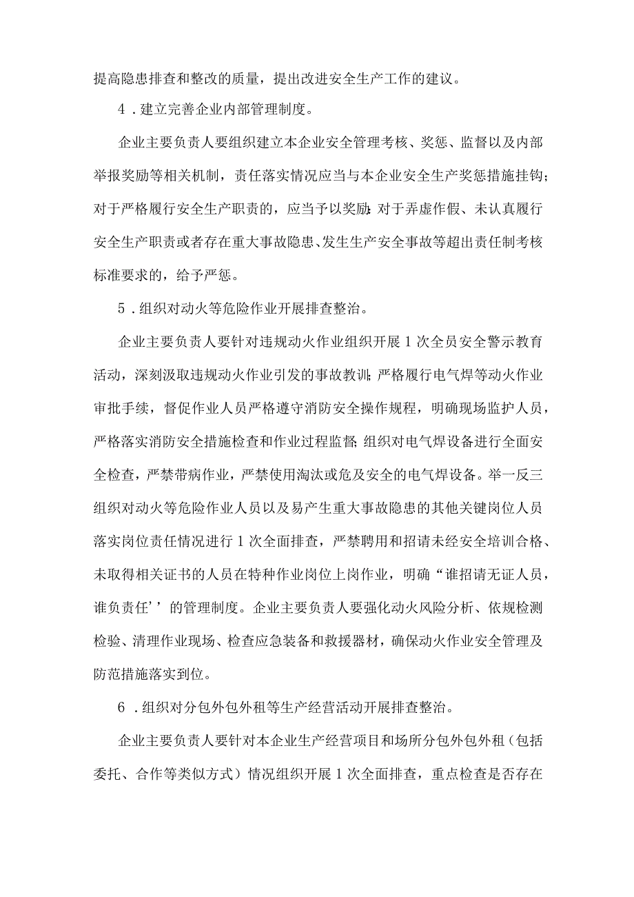 2023年【两篇文】重大事故隐患专项排查整治行动实施方案与开展重大事故隐患专项排查整治行动方案.docx_第3页