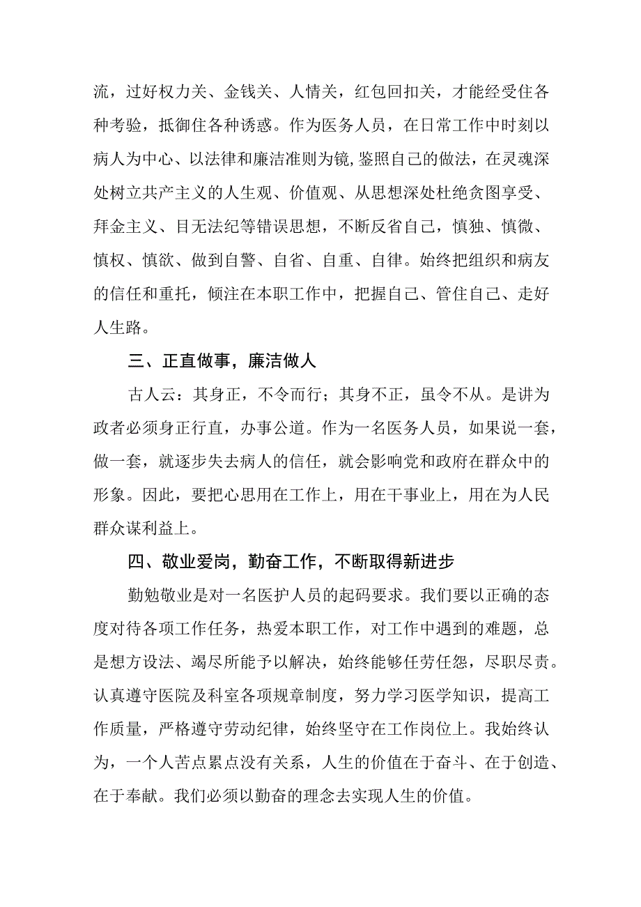 卫生院关于开展医药领域腐败集中整治自纠自查心得体会十六篇.docx_第2页