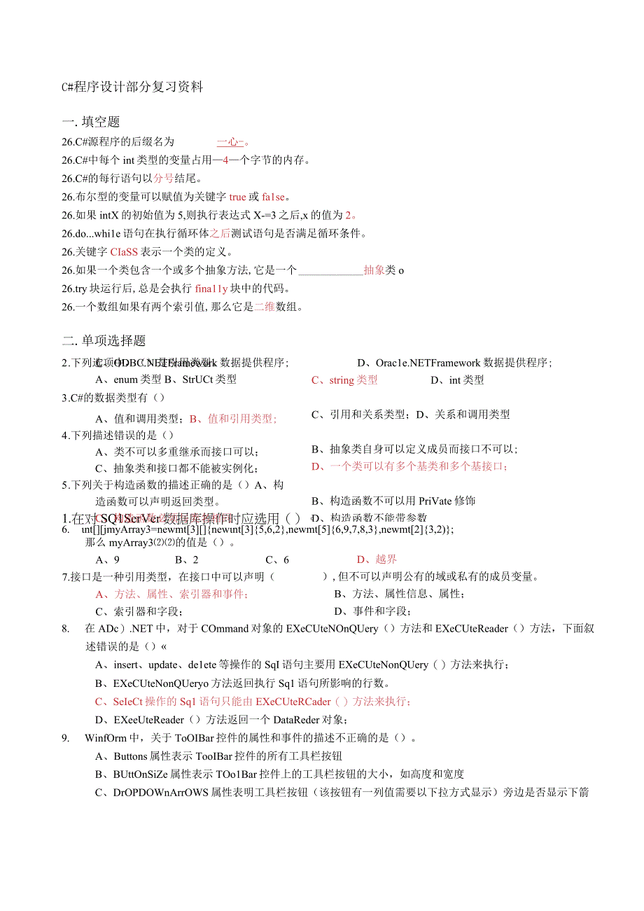 c程序设计复习资料试题及答案.docx_第1页