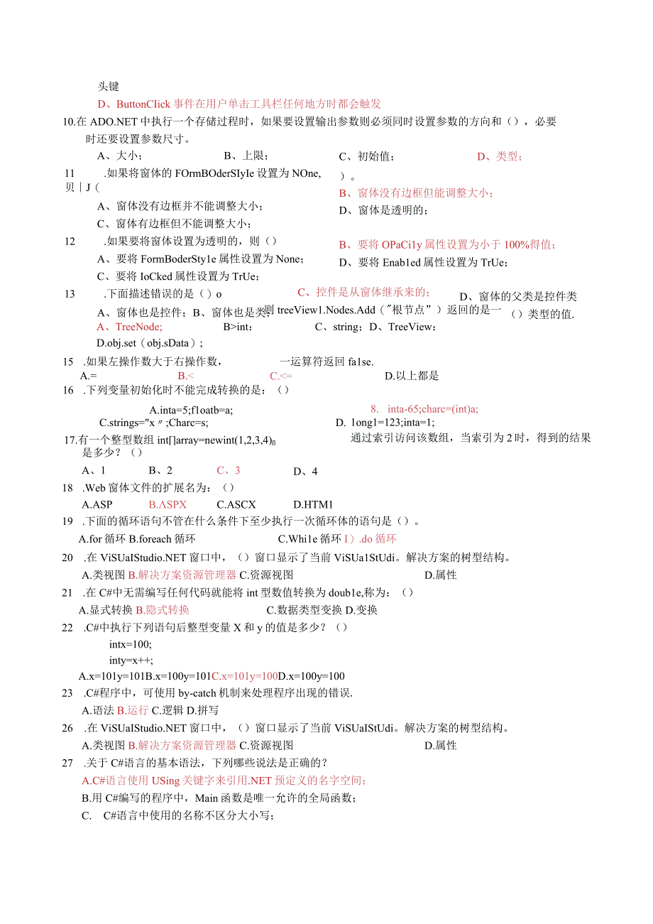 c程序设计复习资料试题及答案.docx_第2页