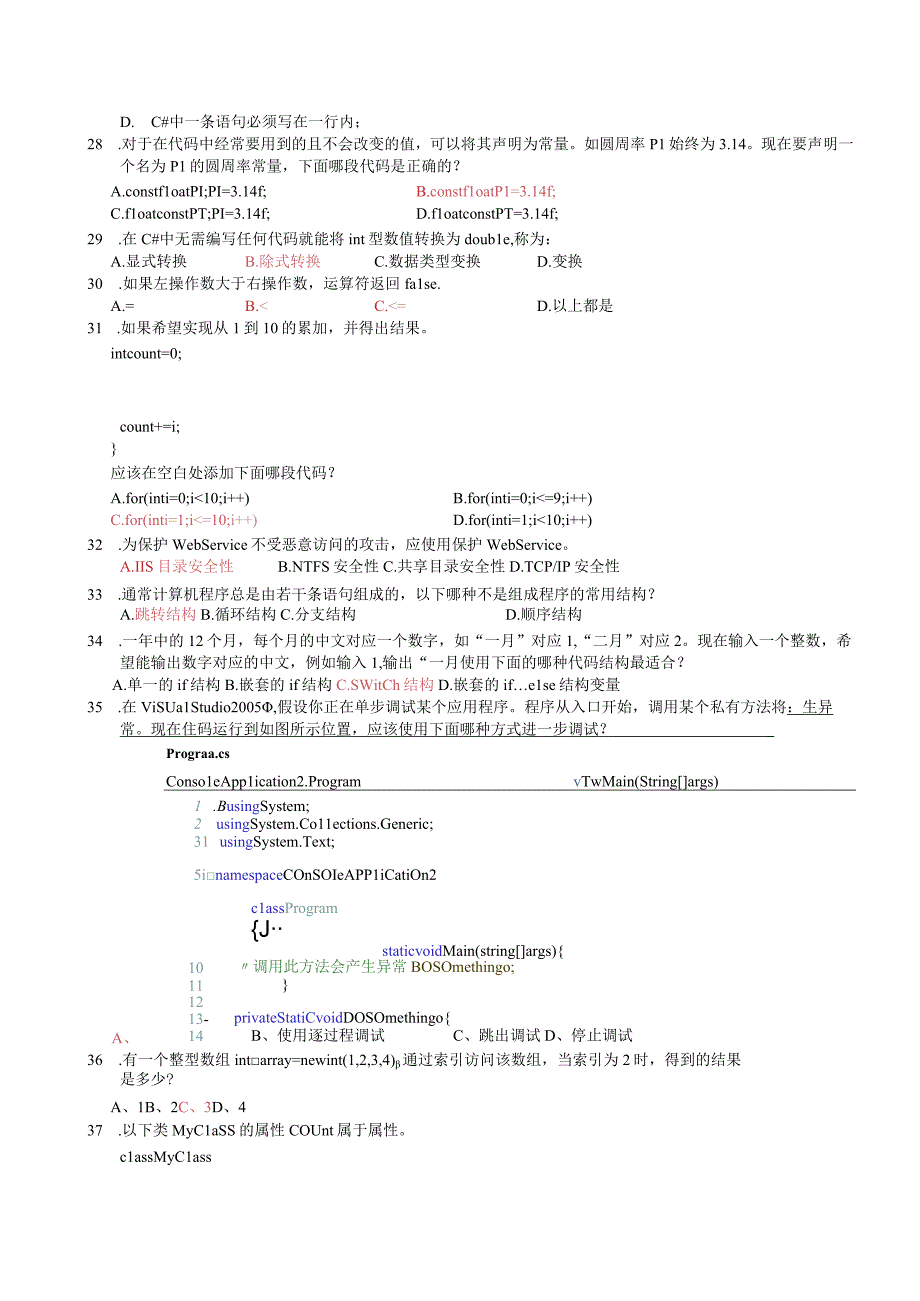 c程序设计复习资料试题及答案.docx_第3页