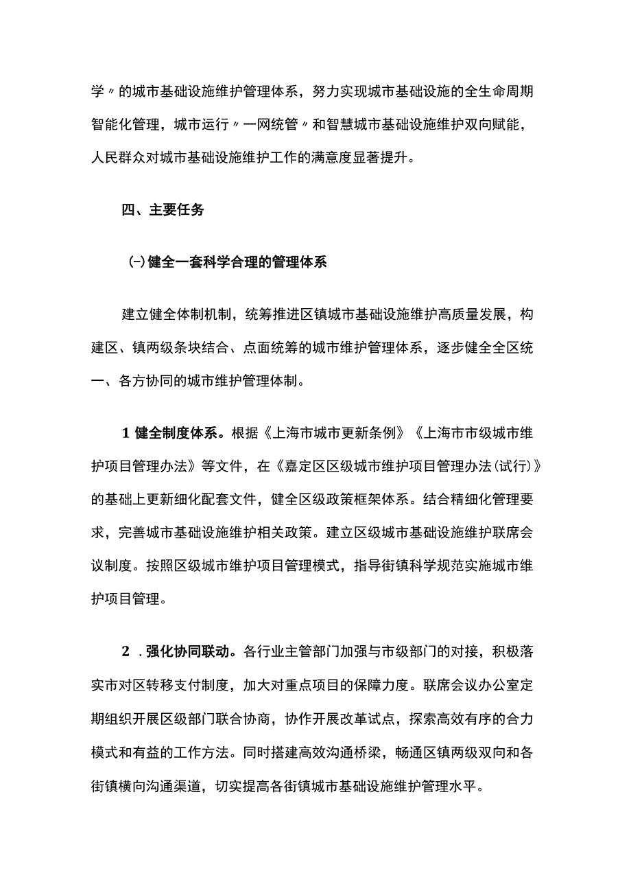 关于推动本区城市基础设施维护高质量发展行动方案.docx_第3页