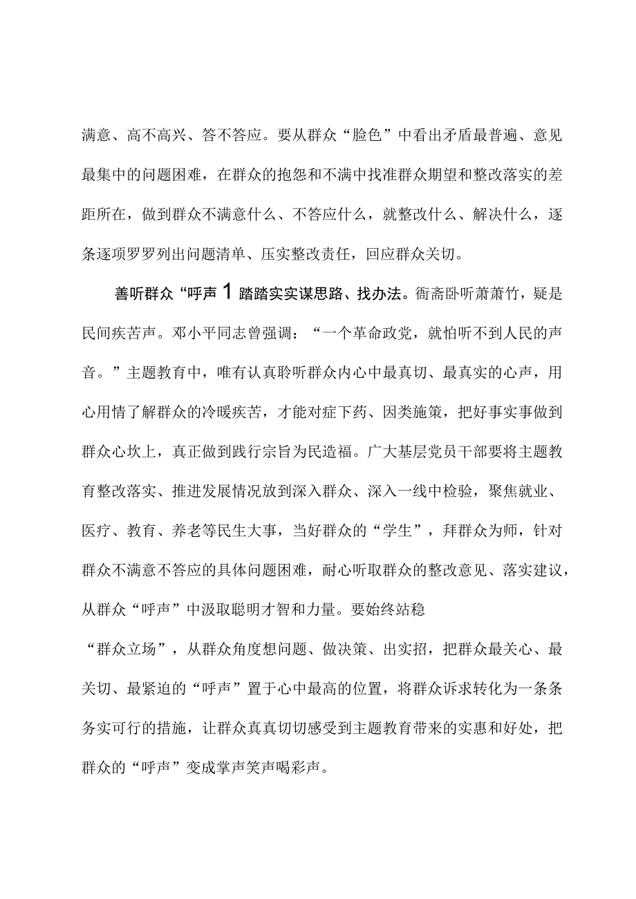 2023年主题教育心得体会：以群众“口碑”检验主题教育“成色”.docx_第2页