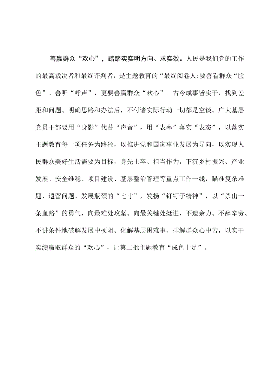 2023年主题教育心得体会：以群众“口碑”检验主题教育“成色”.docx_第3页