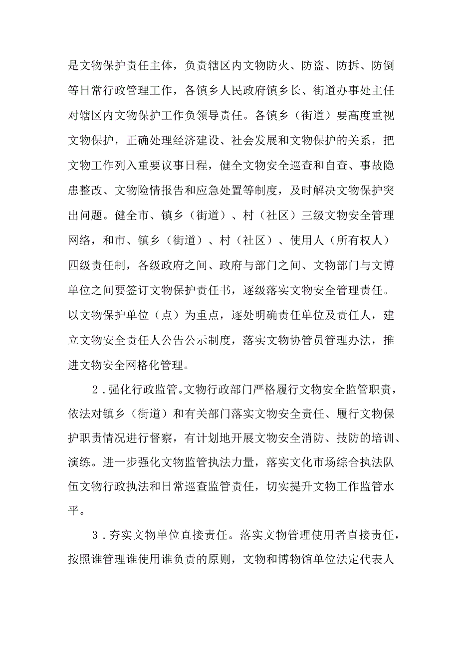 关于进一步加强文化遗产保护的意见.docx_第2页