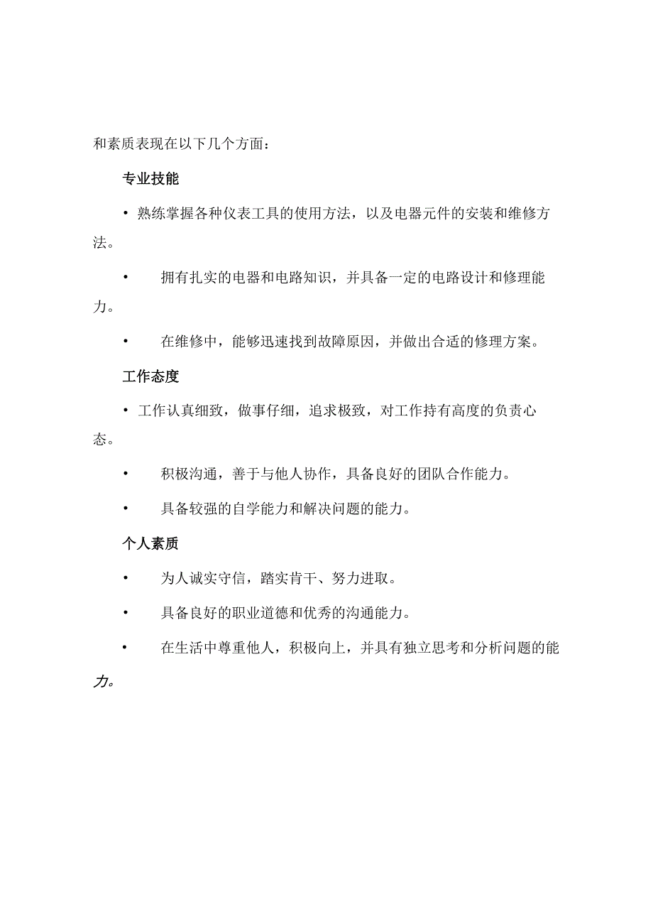 仪表工转正申请书.docx_第2页