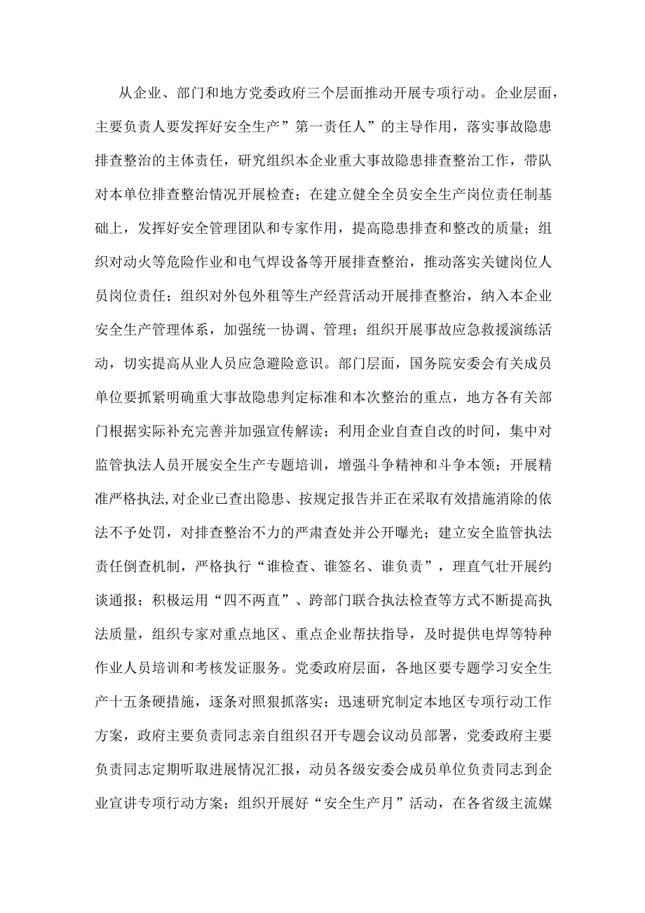 2023年开展重大事故隐患专项排查整治行动方案与安全生产事故隐患大排查大整治专项行动方案【两套文】.docx_第2页