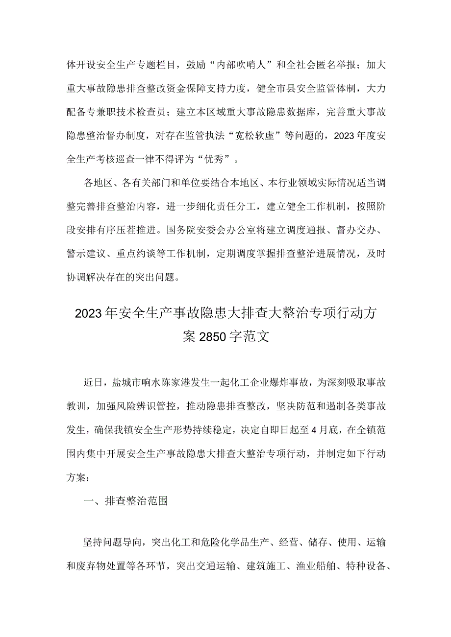 2023年开展重大事故隐患专项排查整治行动方案与安全生产事故隐患大排查大整治专项行动方案【两套文】.docx_第3页