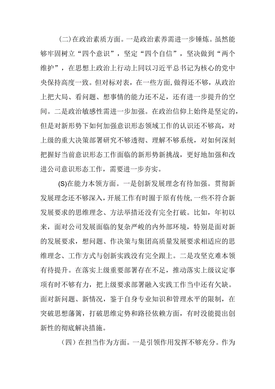 关于专题教育生活会班子成员个人对照检查材料（素质能力、担当作为、检视剖析发言提纲）.docx_第2页