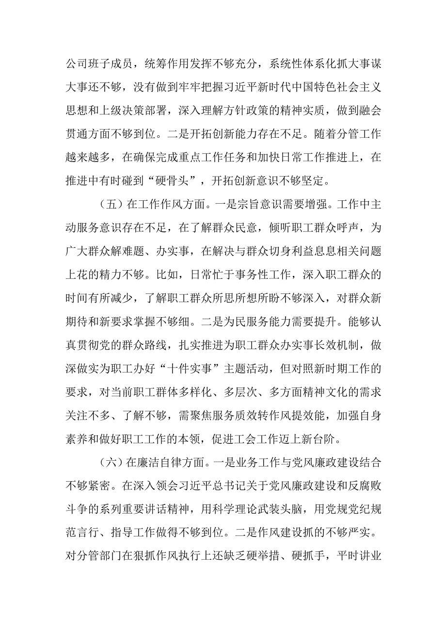 关于专题教育生活会班子成员个人对照检查材料（素质能力、担当作为、检视剖析发言提纲）.docx_第3页