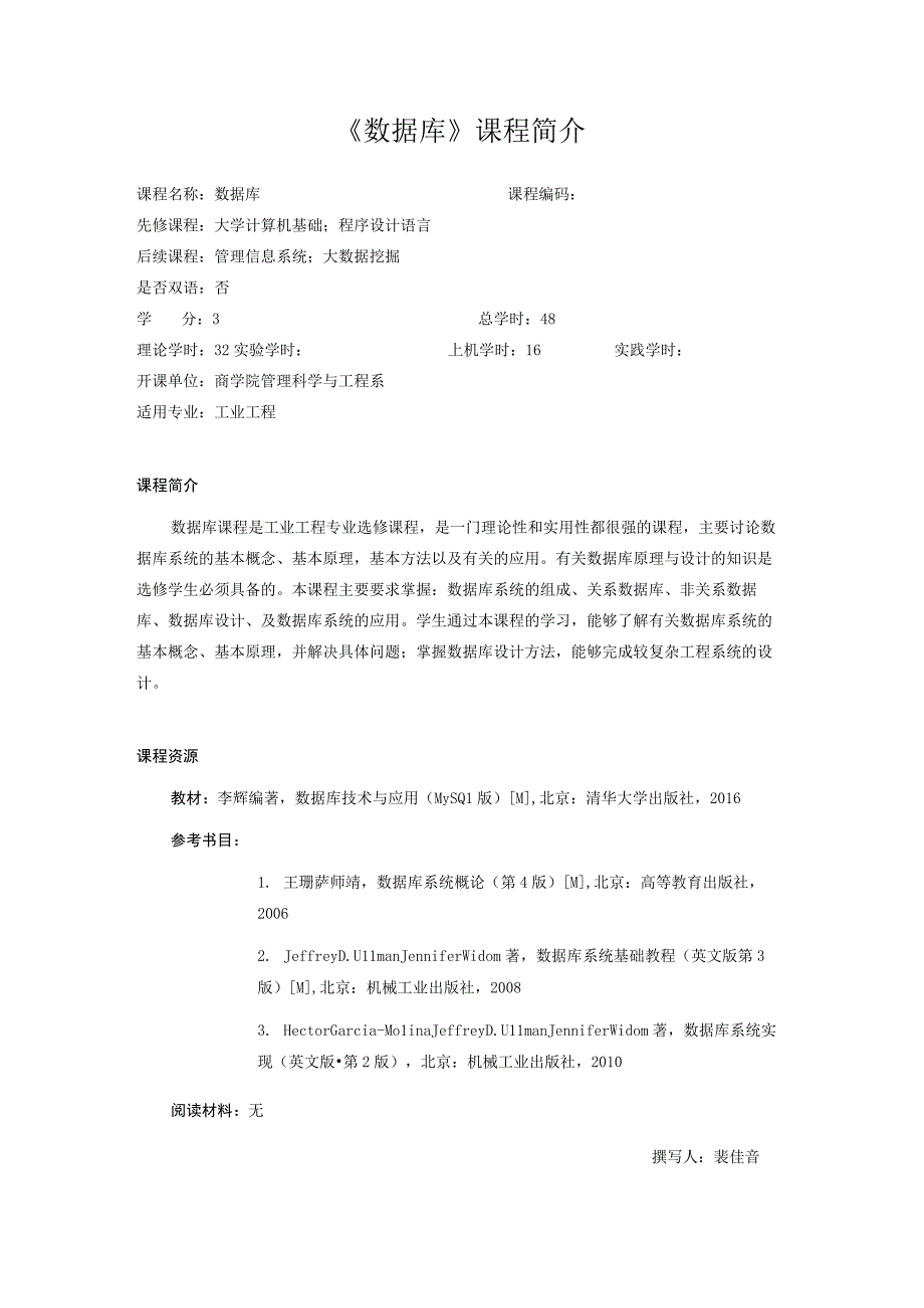 45 2020-数据库-课程简介.docx_第1页