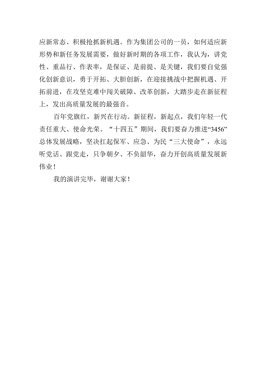 公司财务人员演讲稿：弘扬伟大建党精神+自觉强化使命担当.docx_第3页