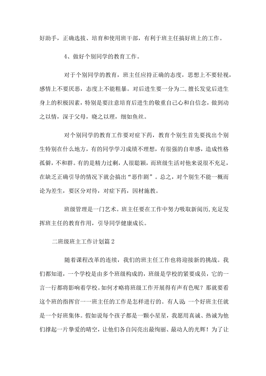 二年级班主工作计划_11.docx_第3页