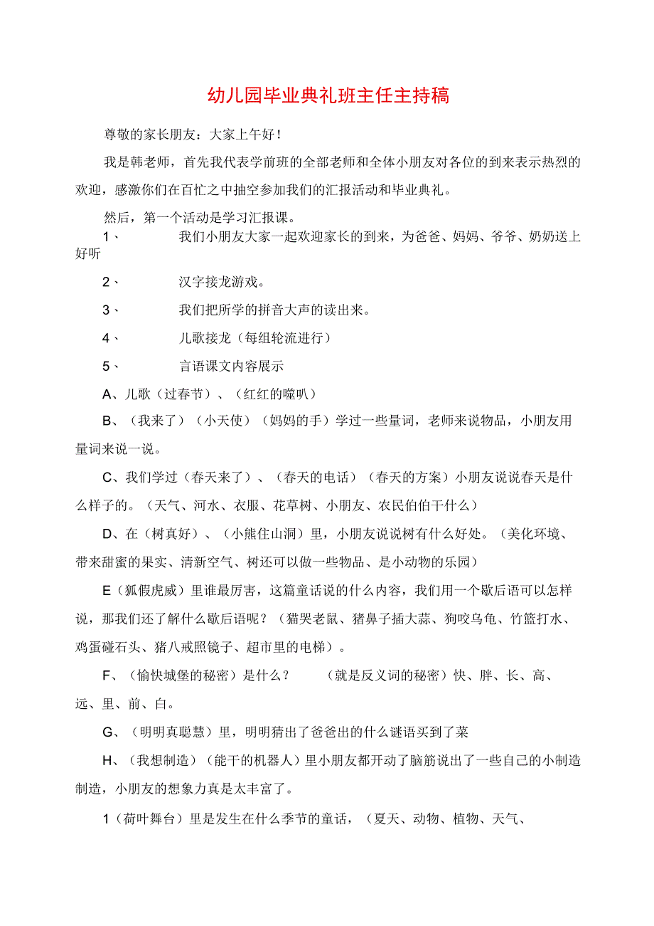 2023年幼儿园毕业典礼班主任主持稿.docx_第1页